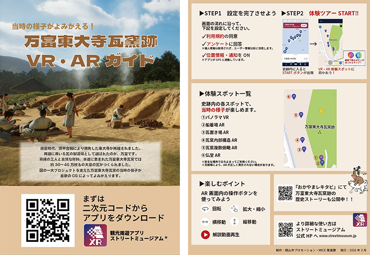 万富東大寺瓦窯跡 VR・ARガイド