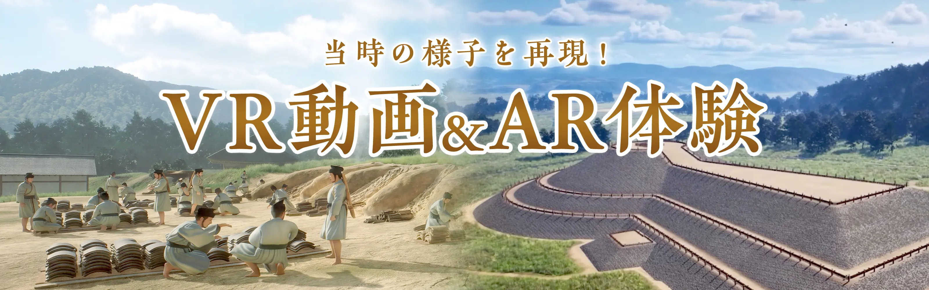 VR動画・AR体験