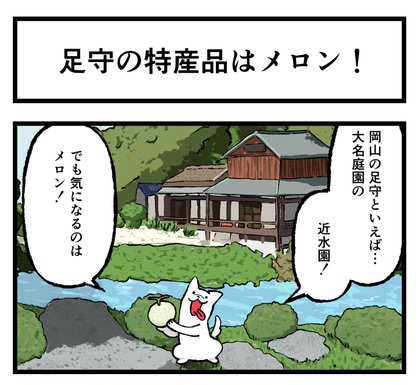 陣屋町　足守
