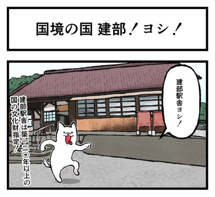 国境の地・建部町