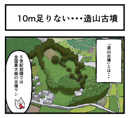 造山古墳